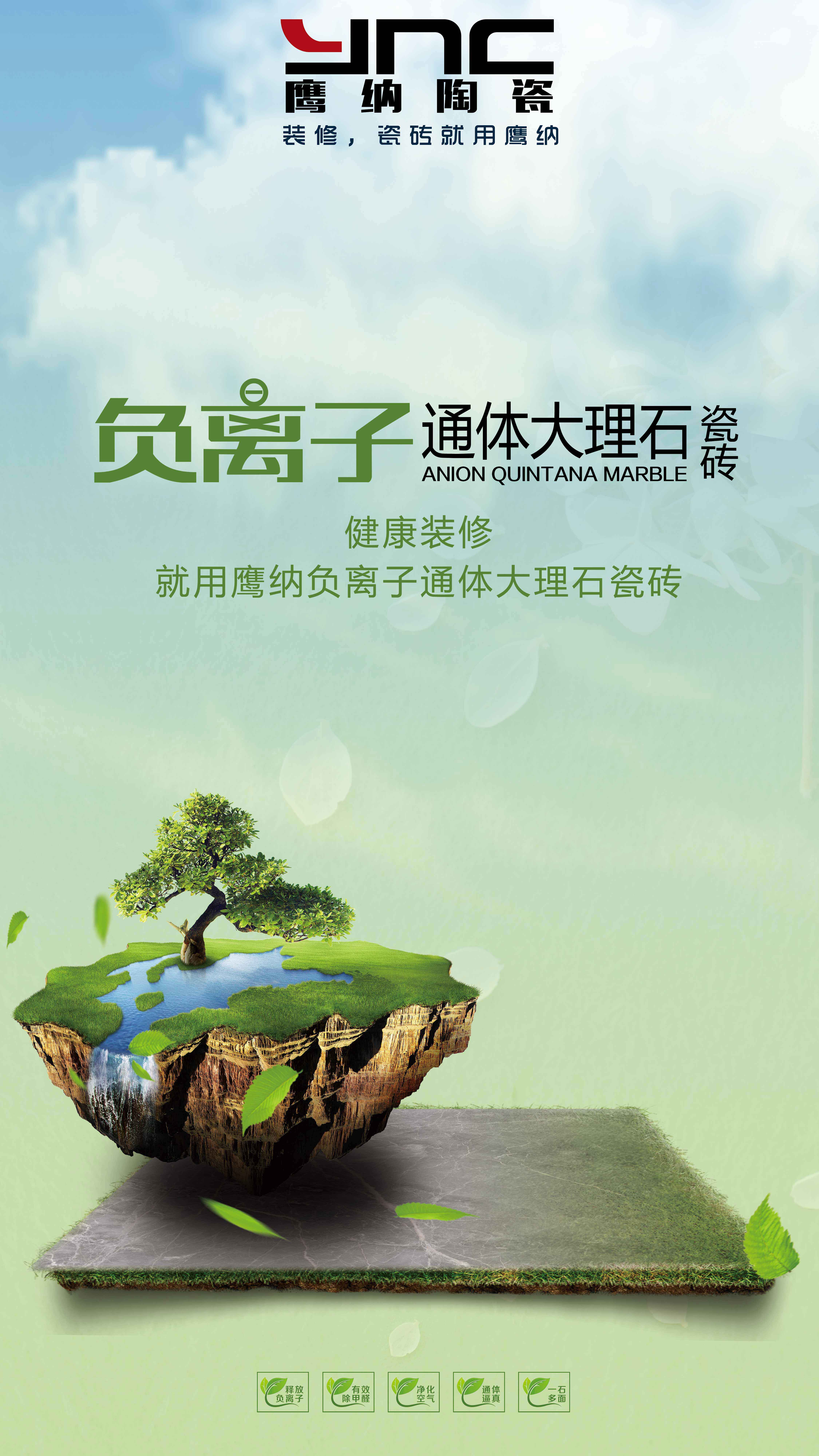 鷹納負離子大理石-2.jpg